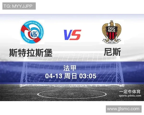 斯特拉斯堡对尼斯精彩直播全程回顾与赛后分析